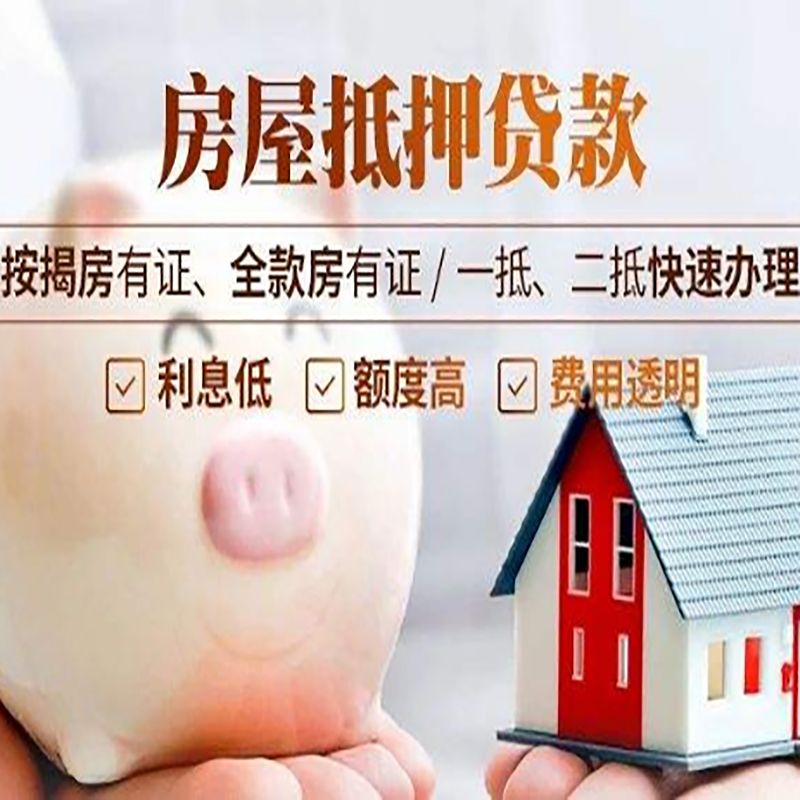 积石山重庆房产抵押贷款利率及办理条件