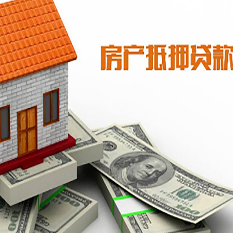 积石山房屋抵押贷款机构审查什么