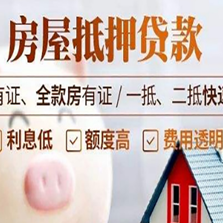 积石山房产抵押贷款的利率是多少?