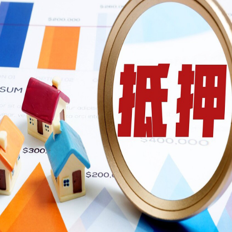 积石山房子抵押贷款可以吗？