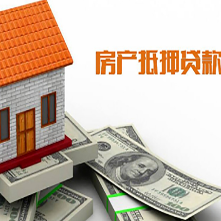 积石山房子抵押贷款办理的流程