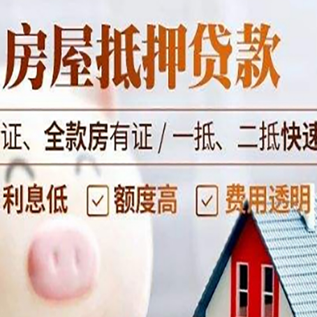 积石山房产抵押贷款有哪些手续费?